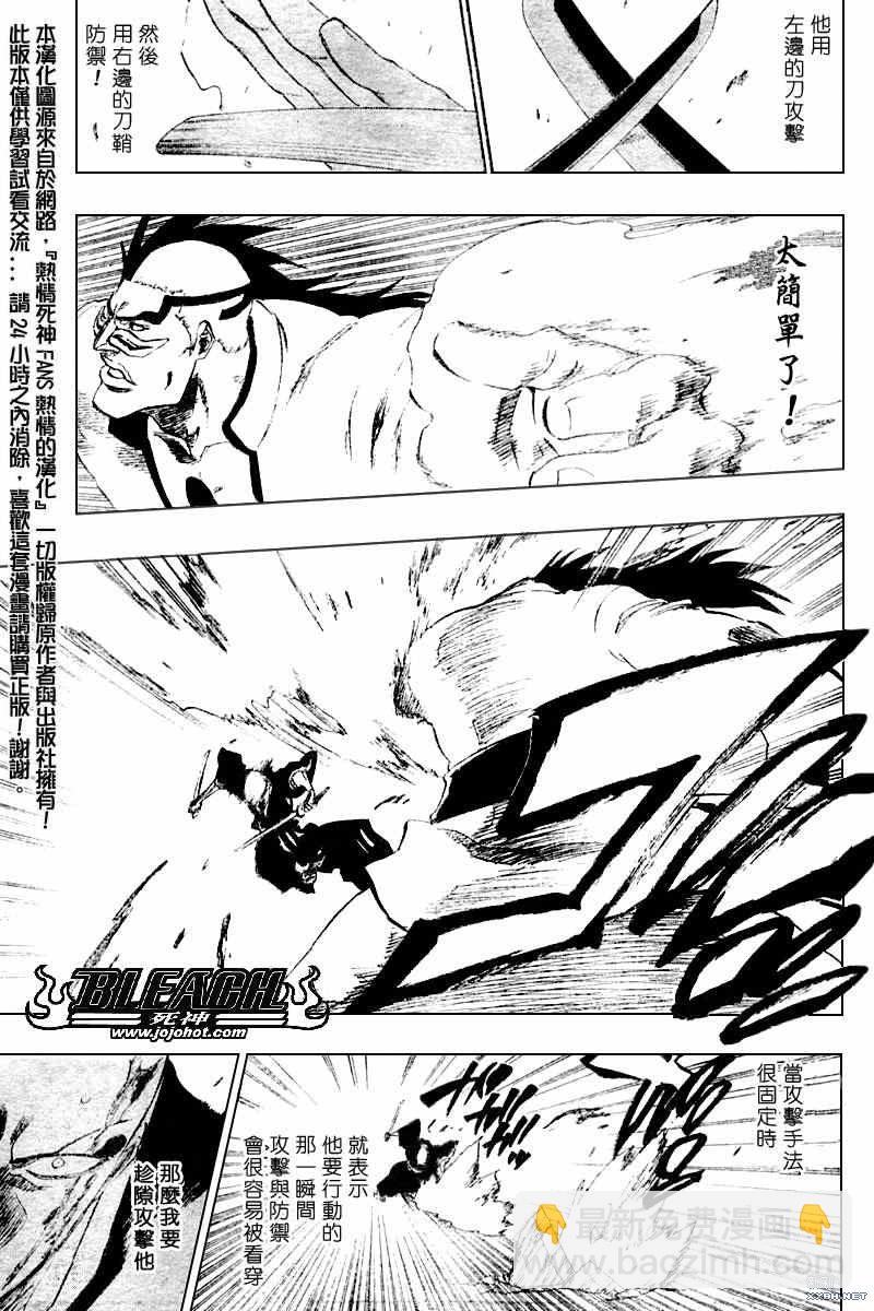 🍱死神 第203话 第9页