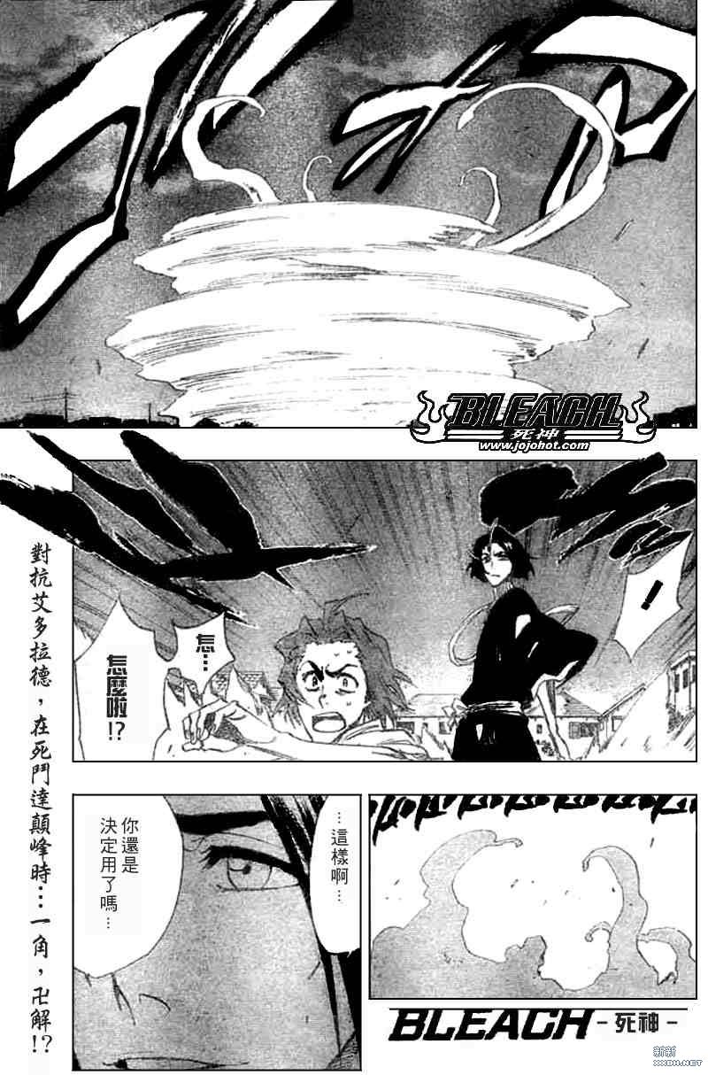 🍱死神 第205话 第1页