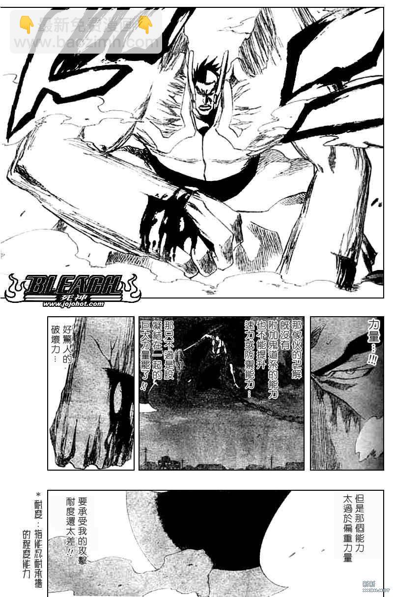 🍱死神 第205话 第14页