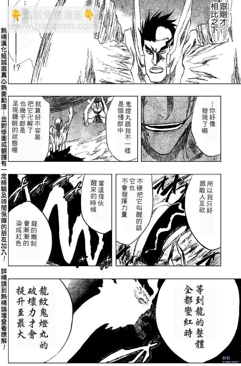 🍱死神 第205话 第17页