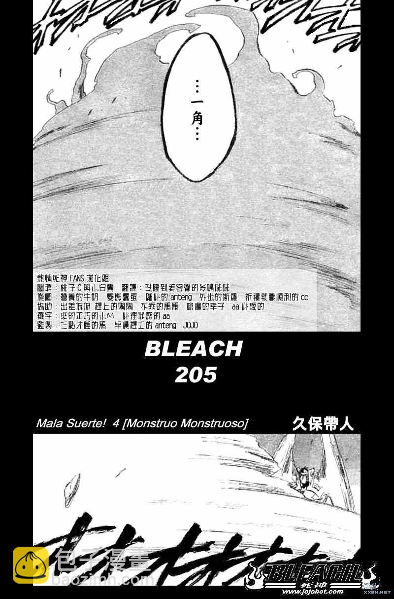 🍱死神 第205话 第2页