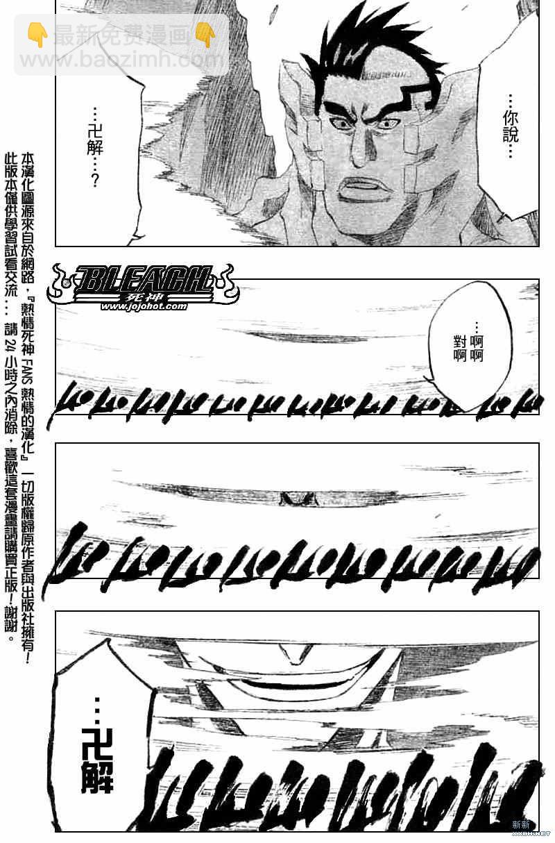 🍱死神 第205话 第3页