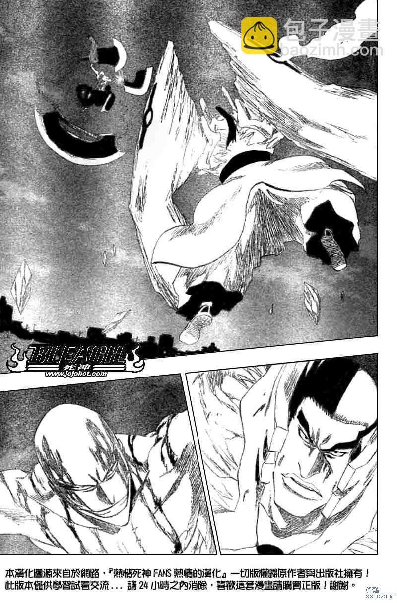 🍱死神 第205话 第8页
