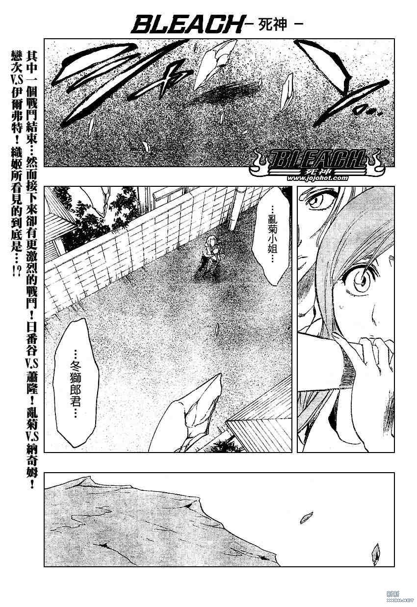 🍱死神 第207话 第1页