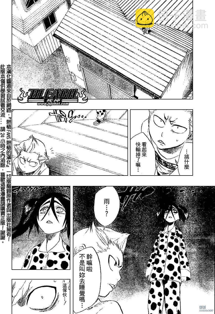 🍱死神 第207话 第10页