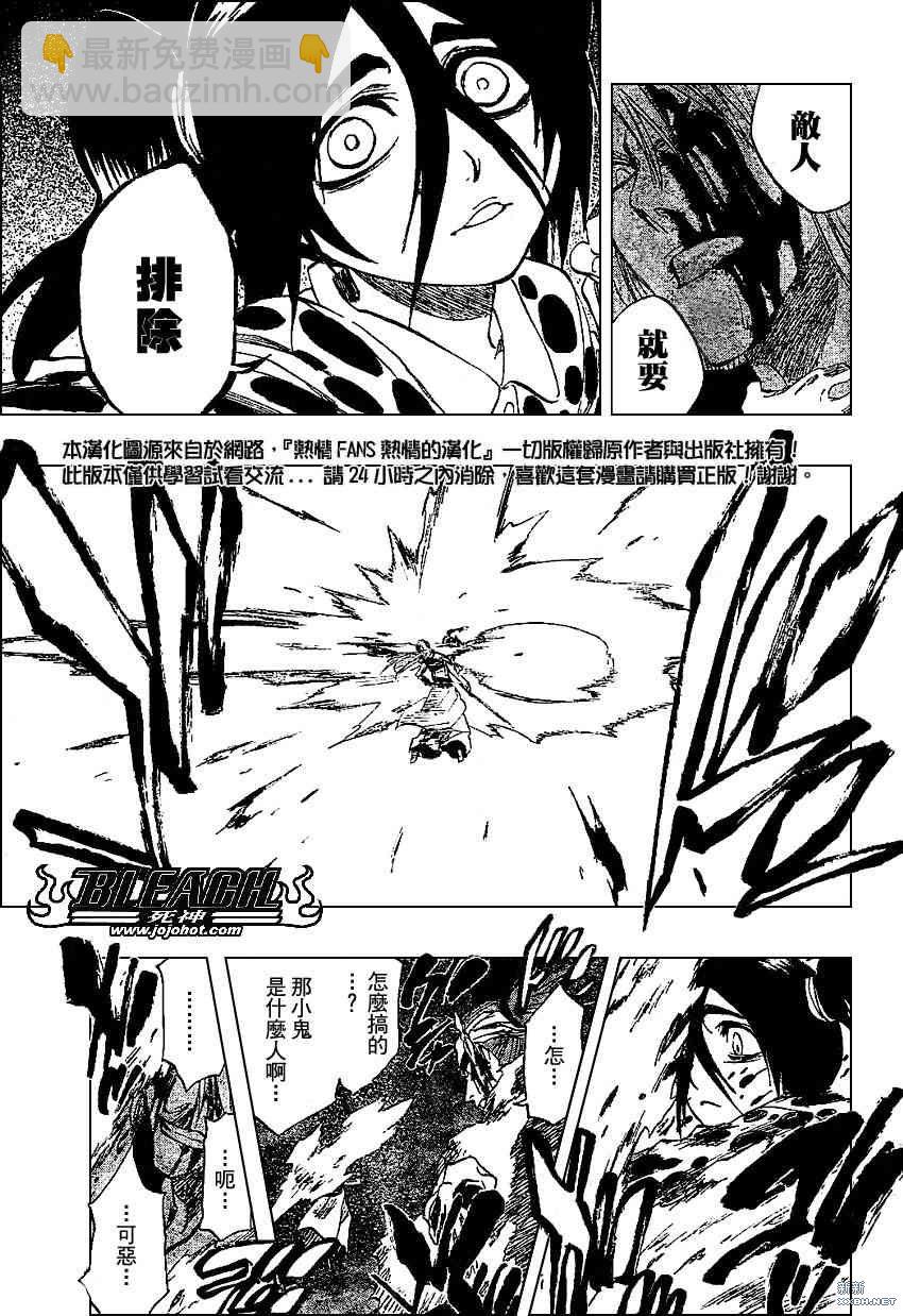 🍱死神 第207话 第15页