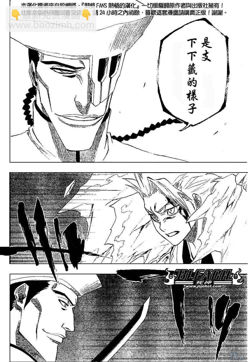 🍱死神 第207话 第4页