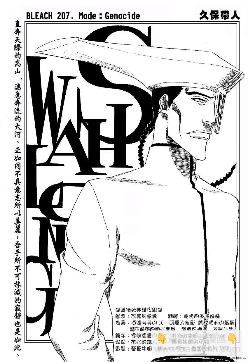 🍱死神 第207话 第5页