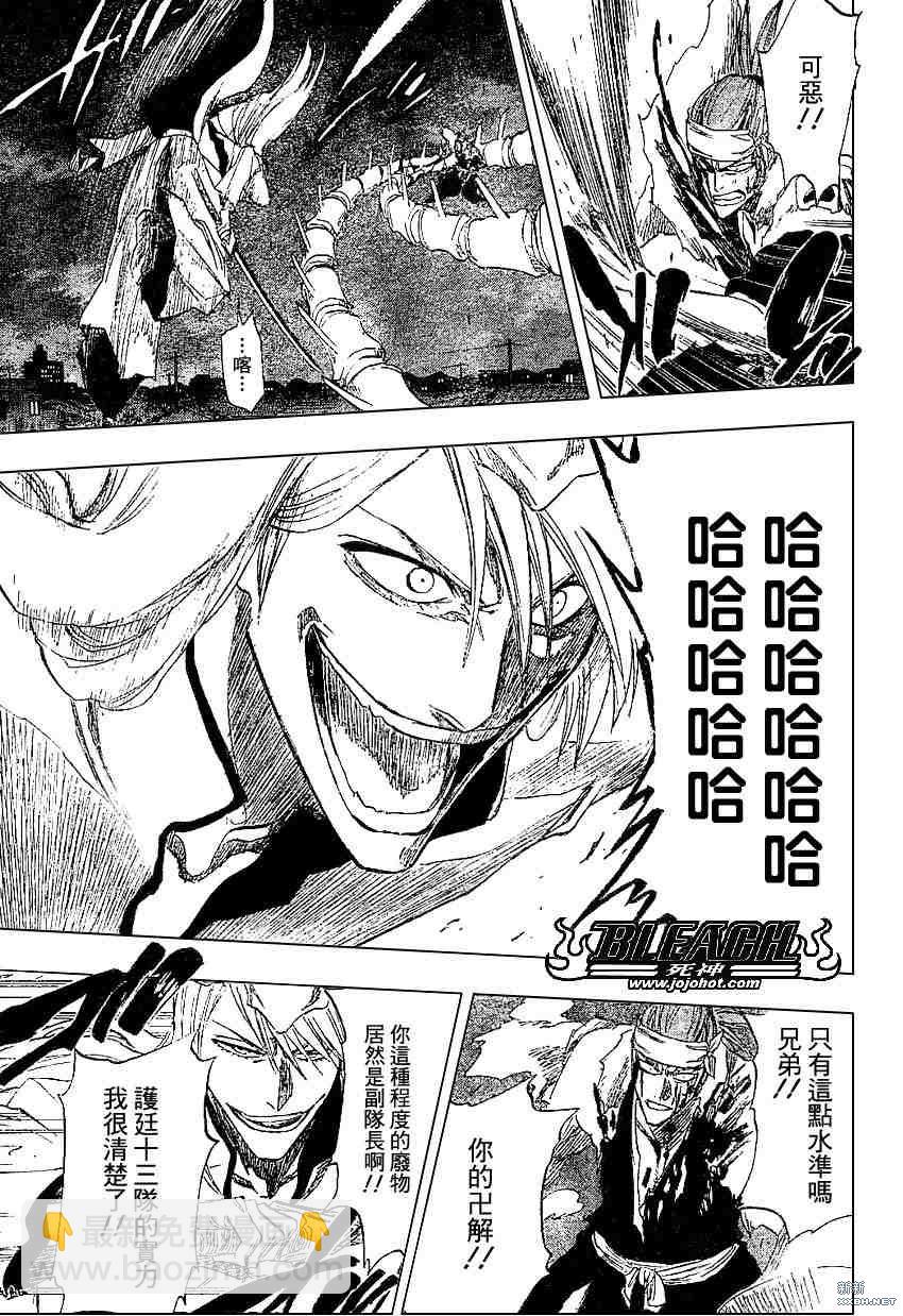 🍱死神 第207话 第9页