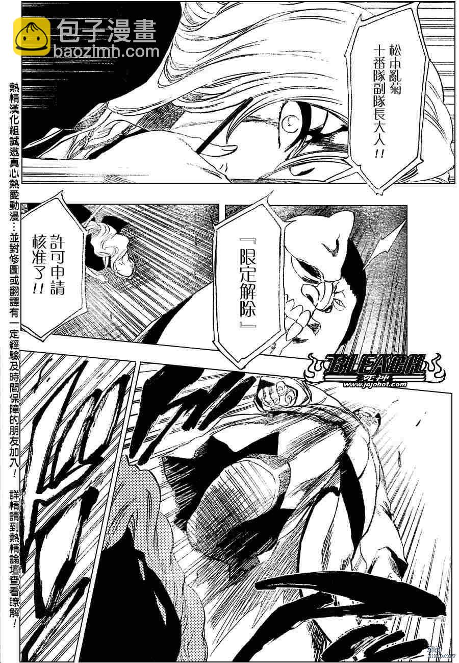 🍱死神 第209话 第12页