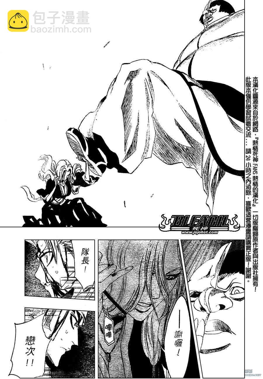 🍱死神 第209话 第13页