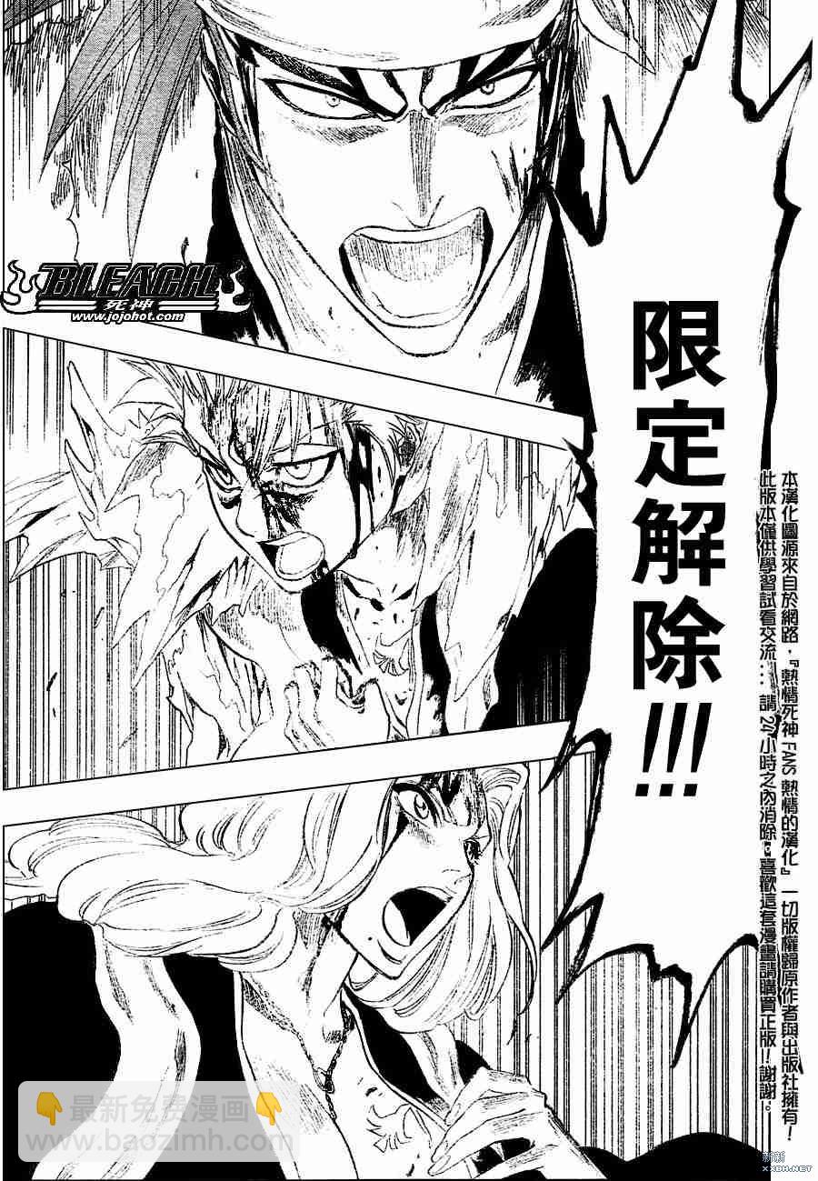 🍱死神 第209话 第15页