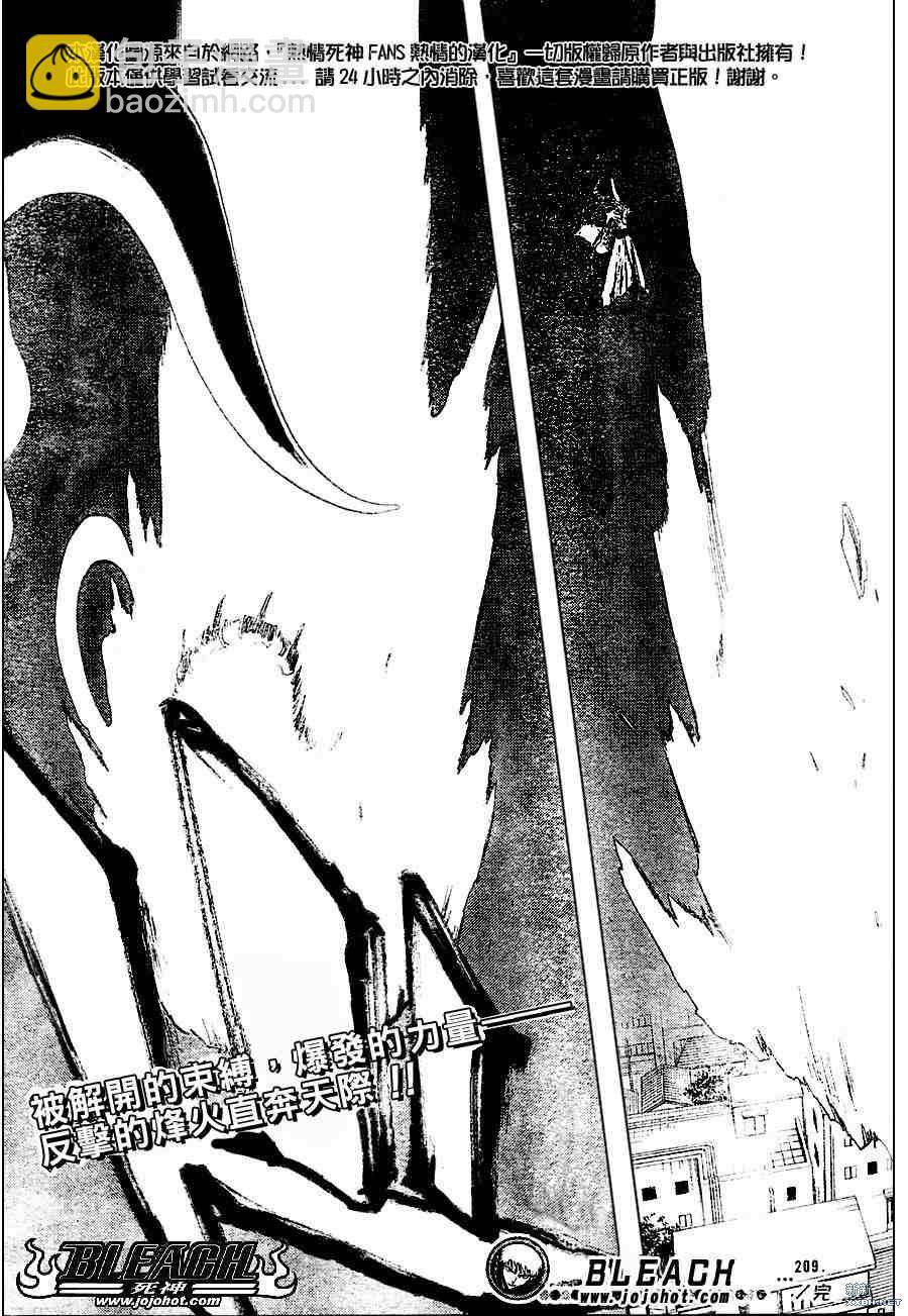 🍱死神 第209话 第17页