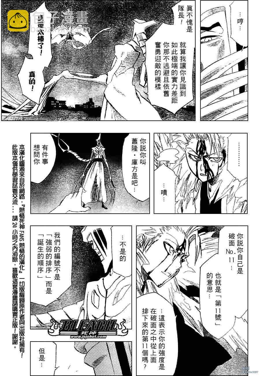 🍱死神 第209话 第3页