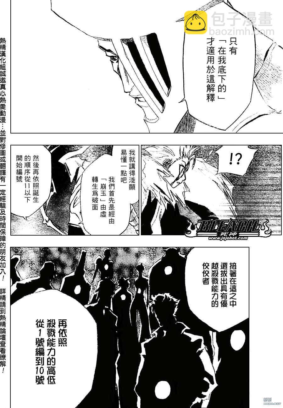 🍱死神 第209话 第4页
