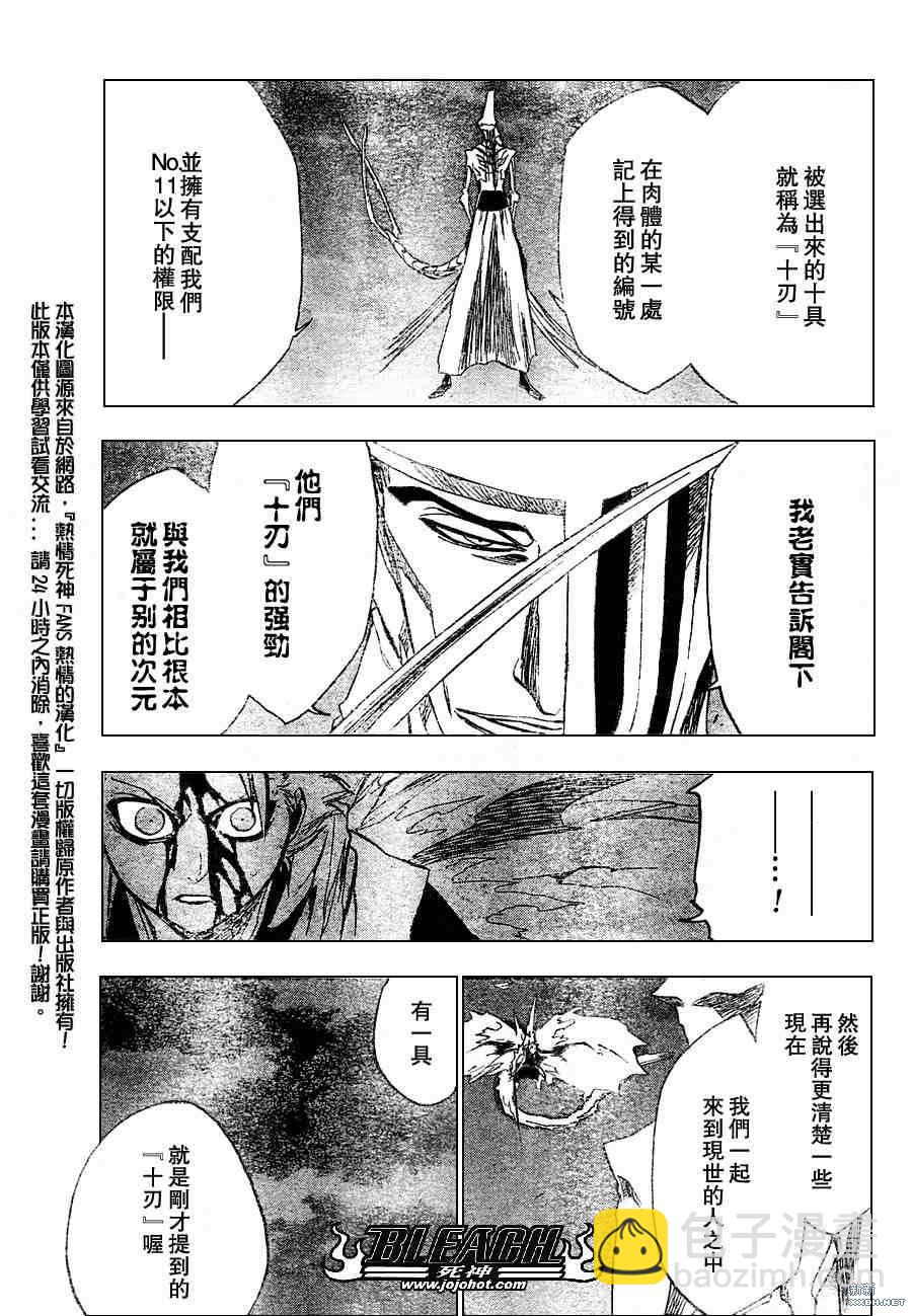 🍱死神 第209话 第5页