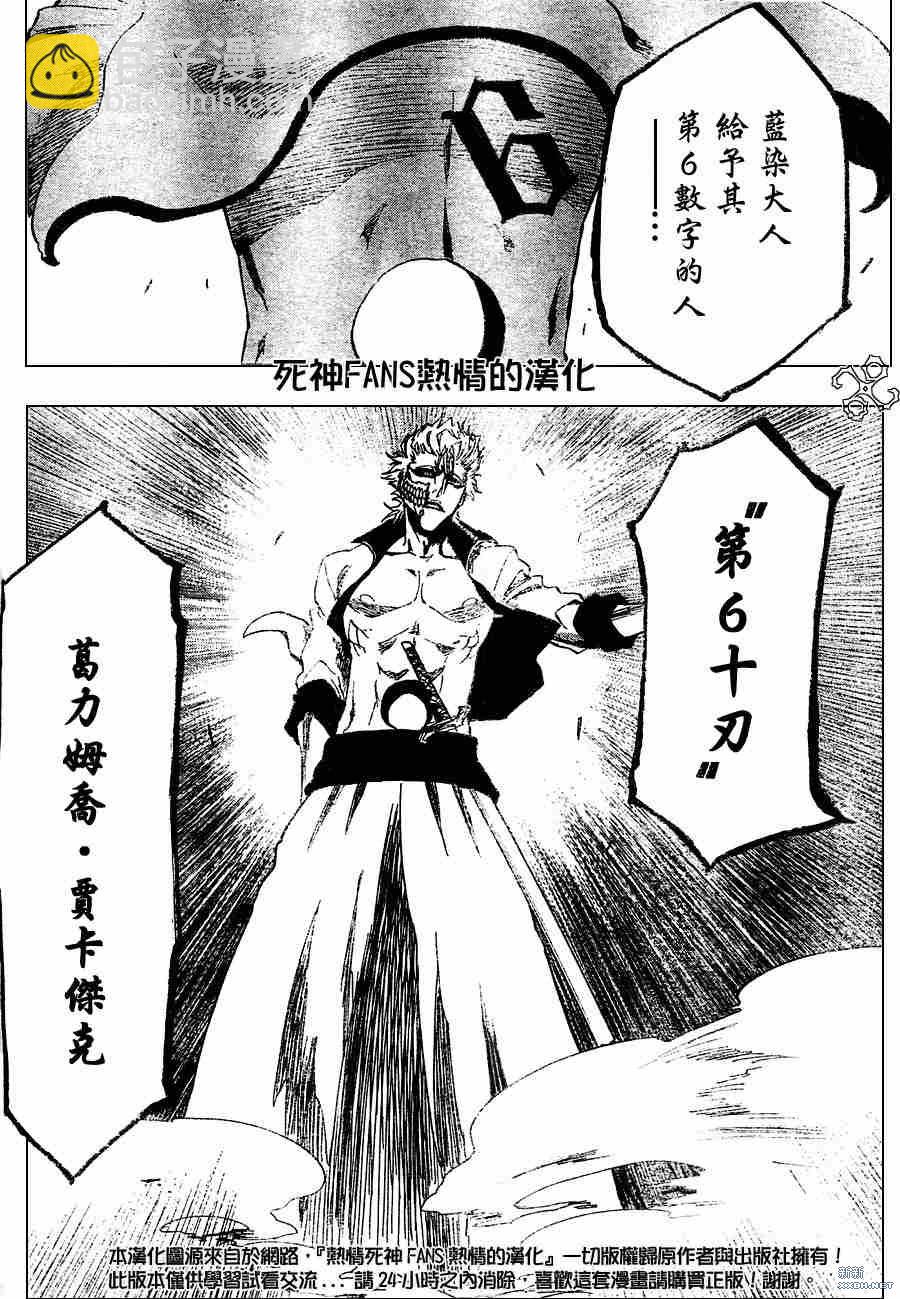 🍱死神 第209话 第6页