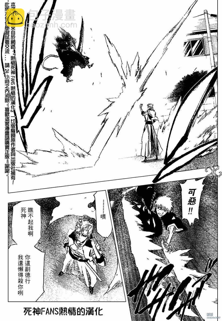🍱死神 第209话 第8页