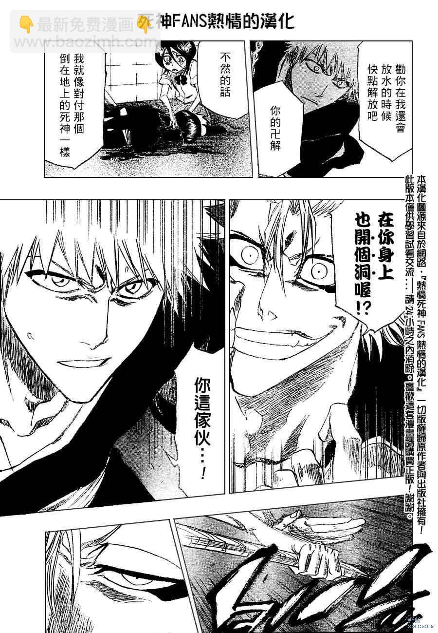 🍱死神 第209话 第9页