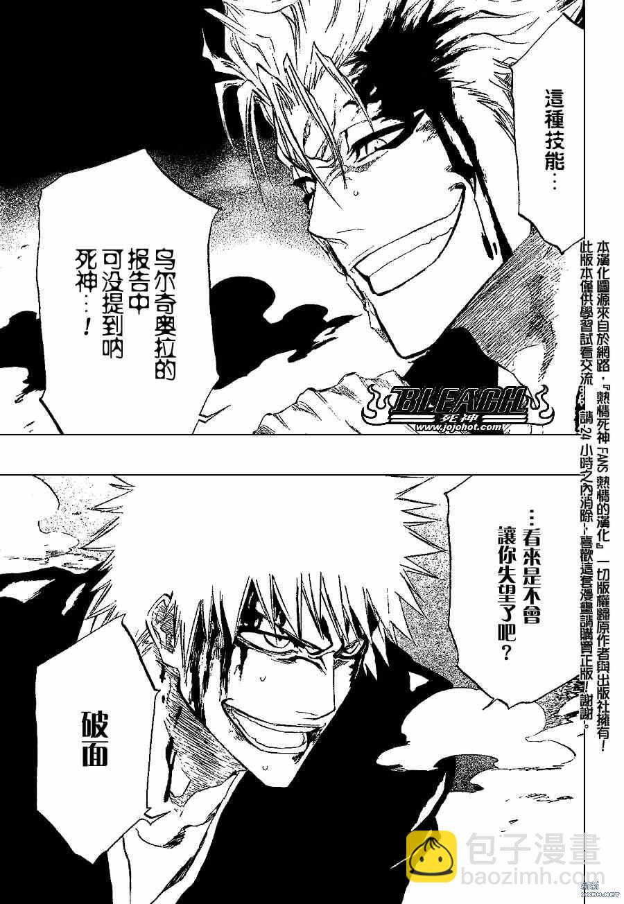 🍱死神 第211话 第17页