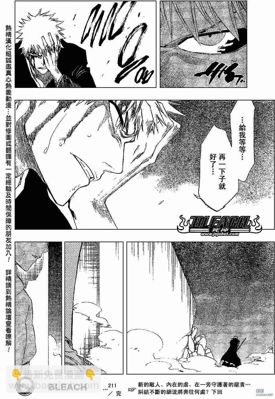 🍱死神 第211话 第18页