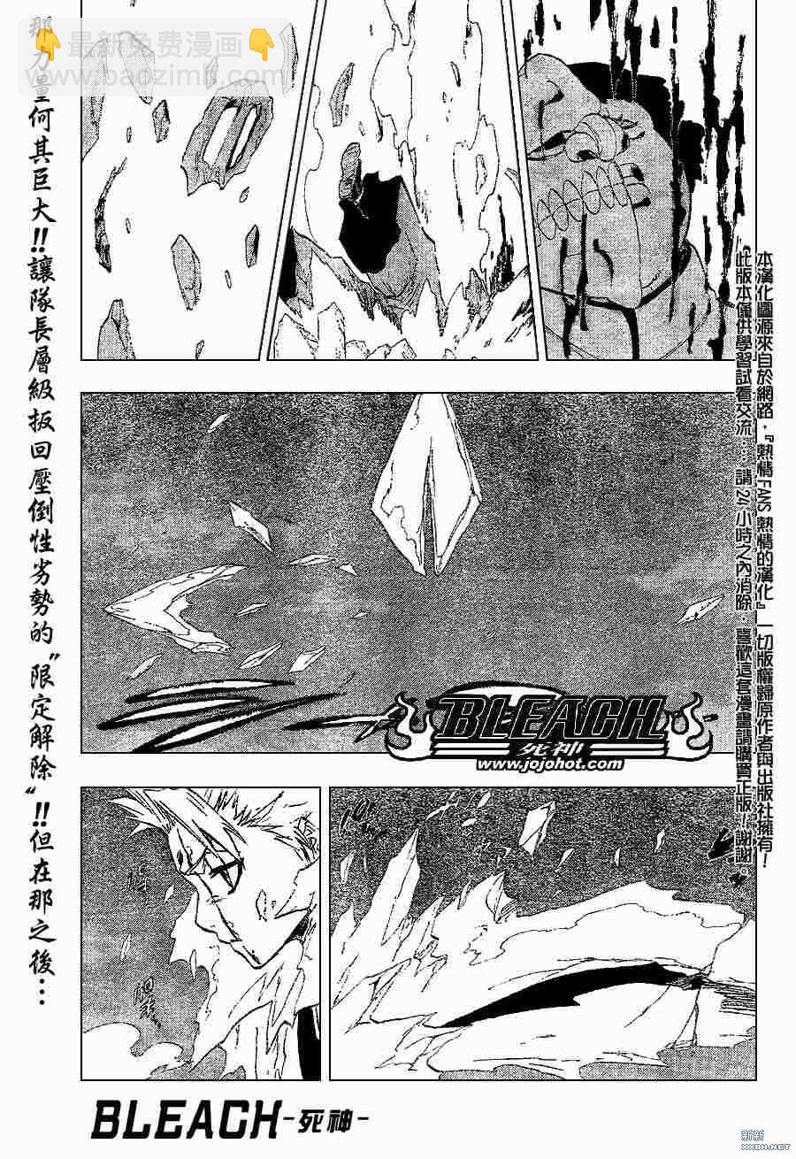 🍱死神 第211话 第2页