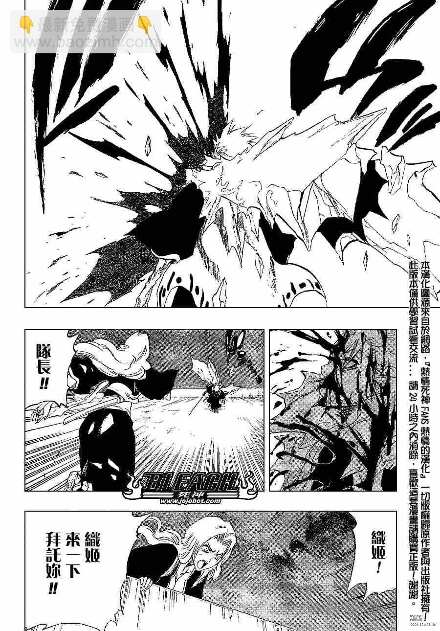 🍱死神 第211话 第3页