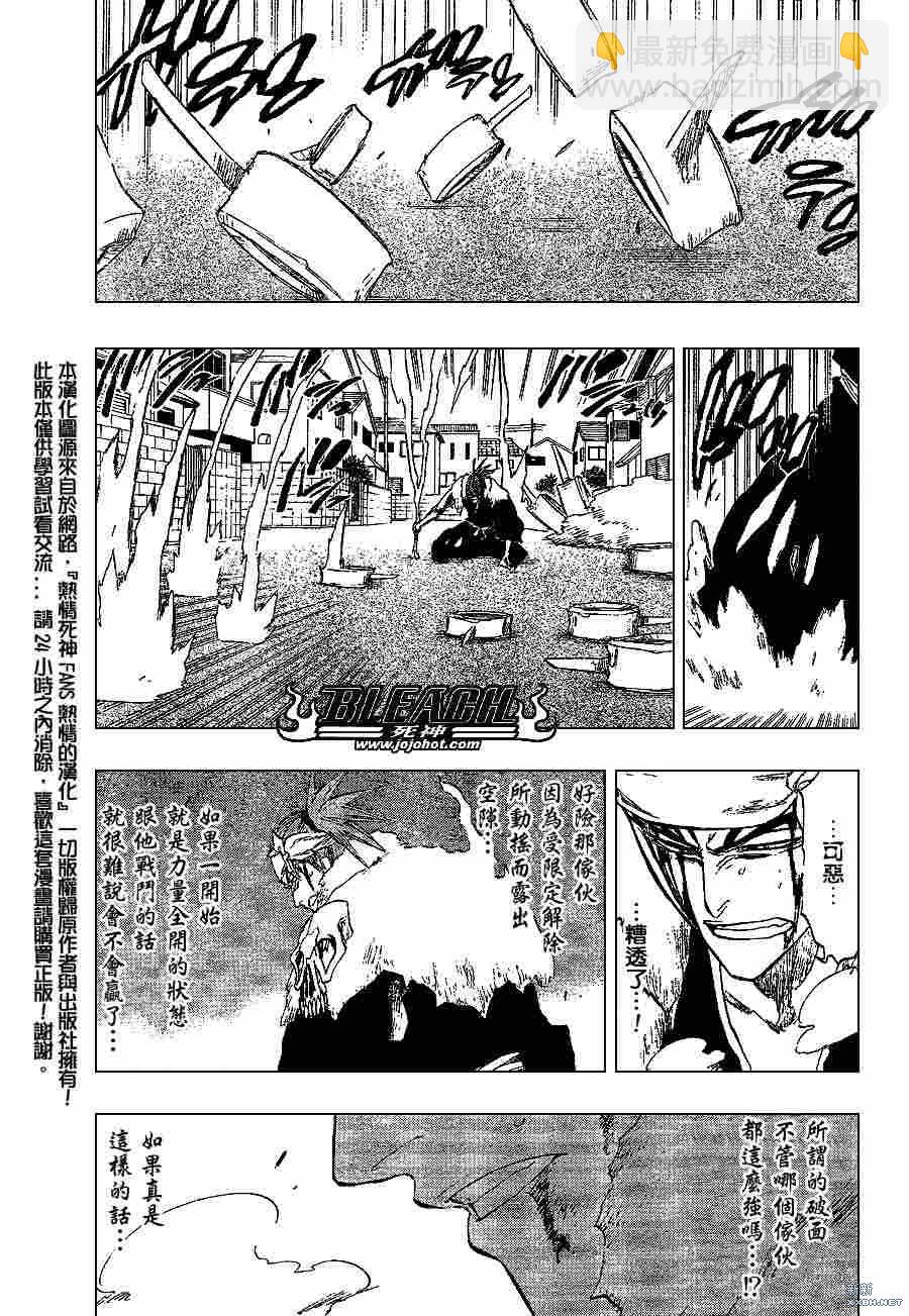 🍱死神 第211话 第4页