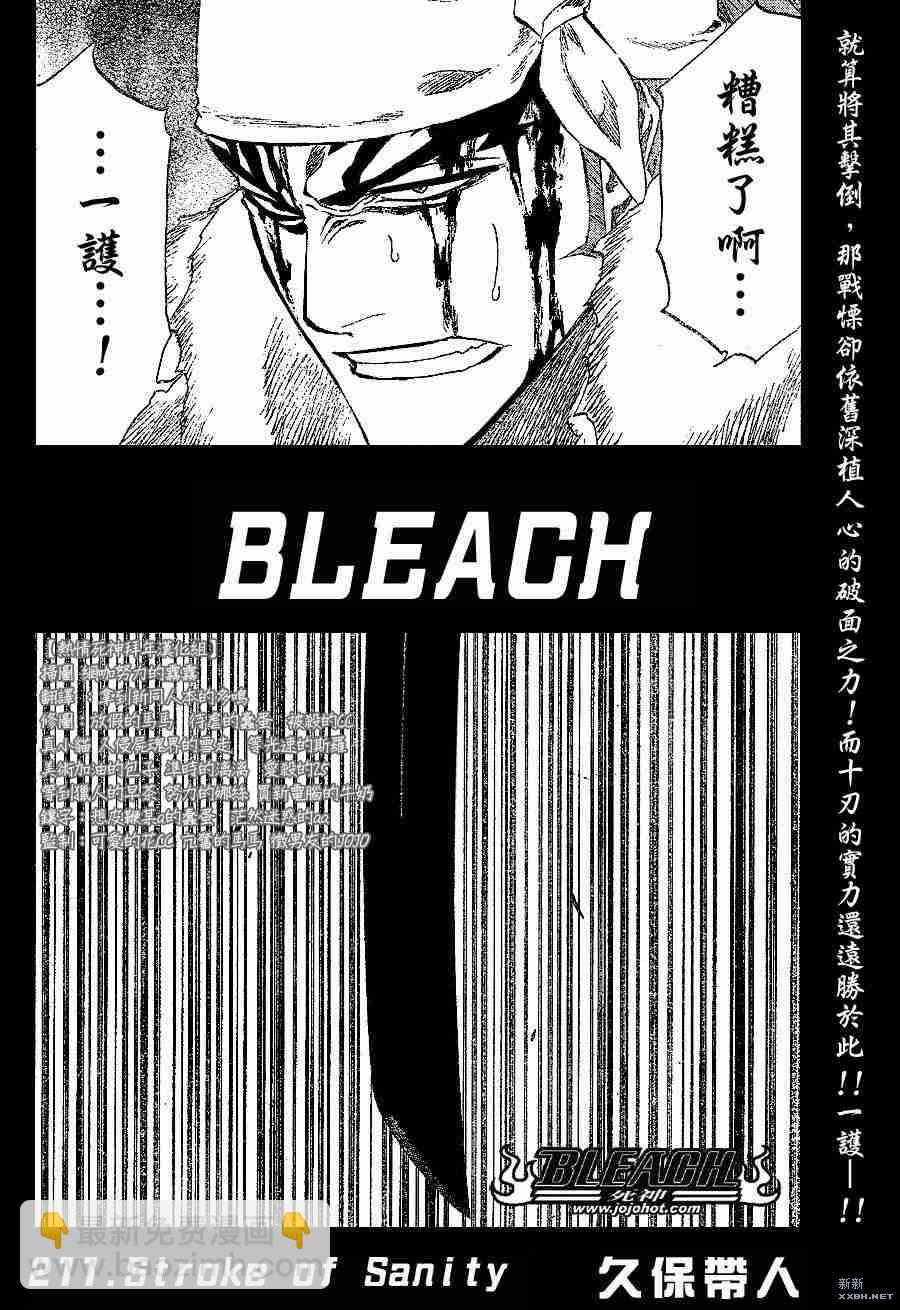 🍱死神 第211话 第5页