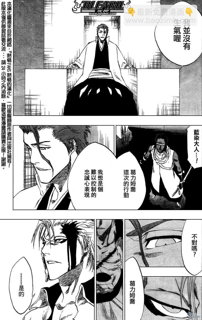 🍱死神 第213话 第11页