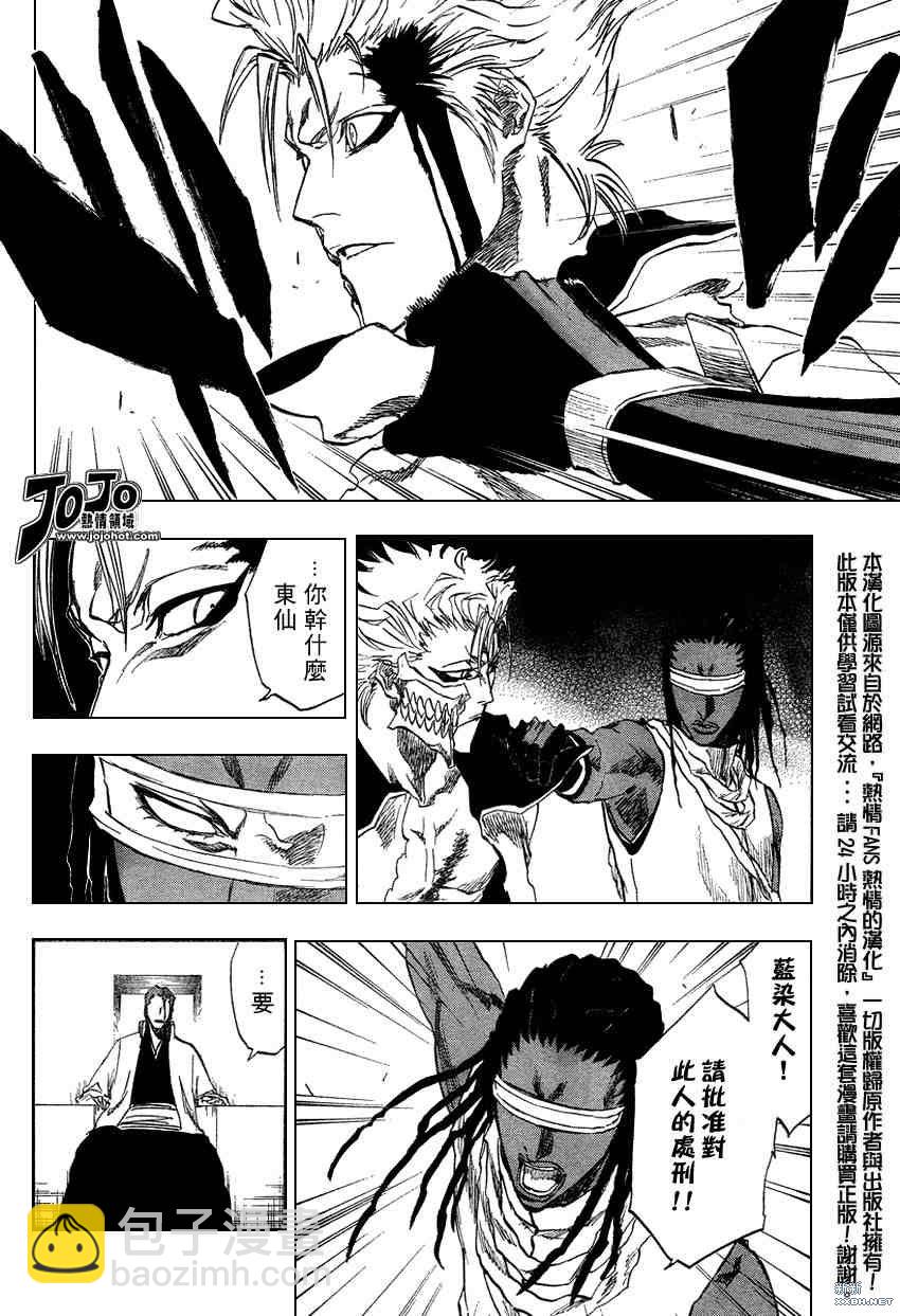 🍱死神 第213话 第12页