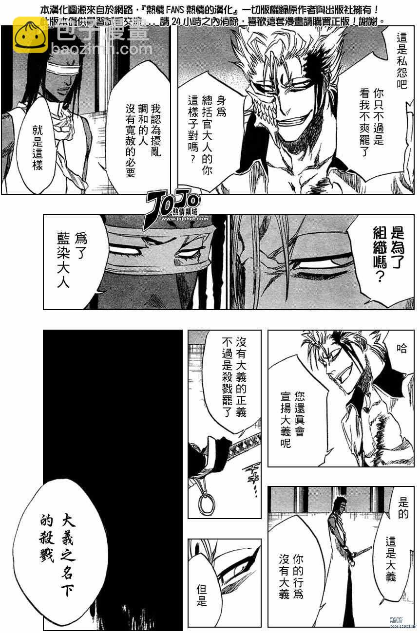 🍱死神 第213话 第13页