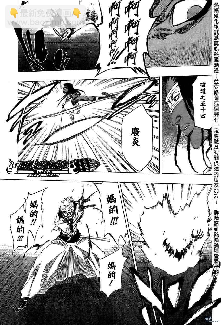 🍱死神 第213话 第15页