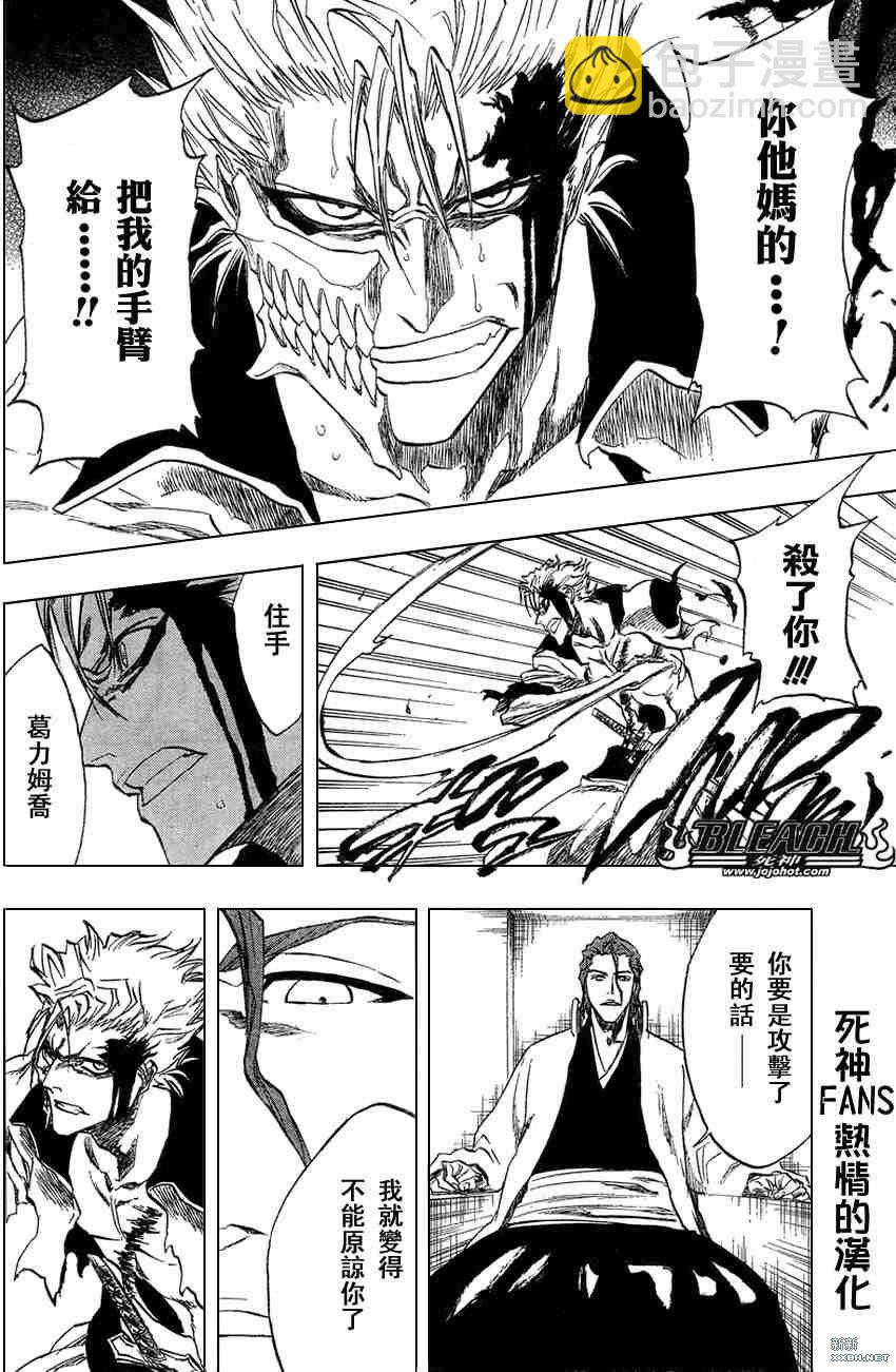 🍱死神 第213话 第16页