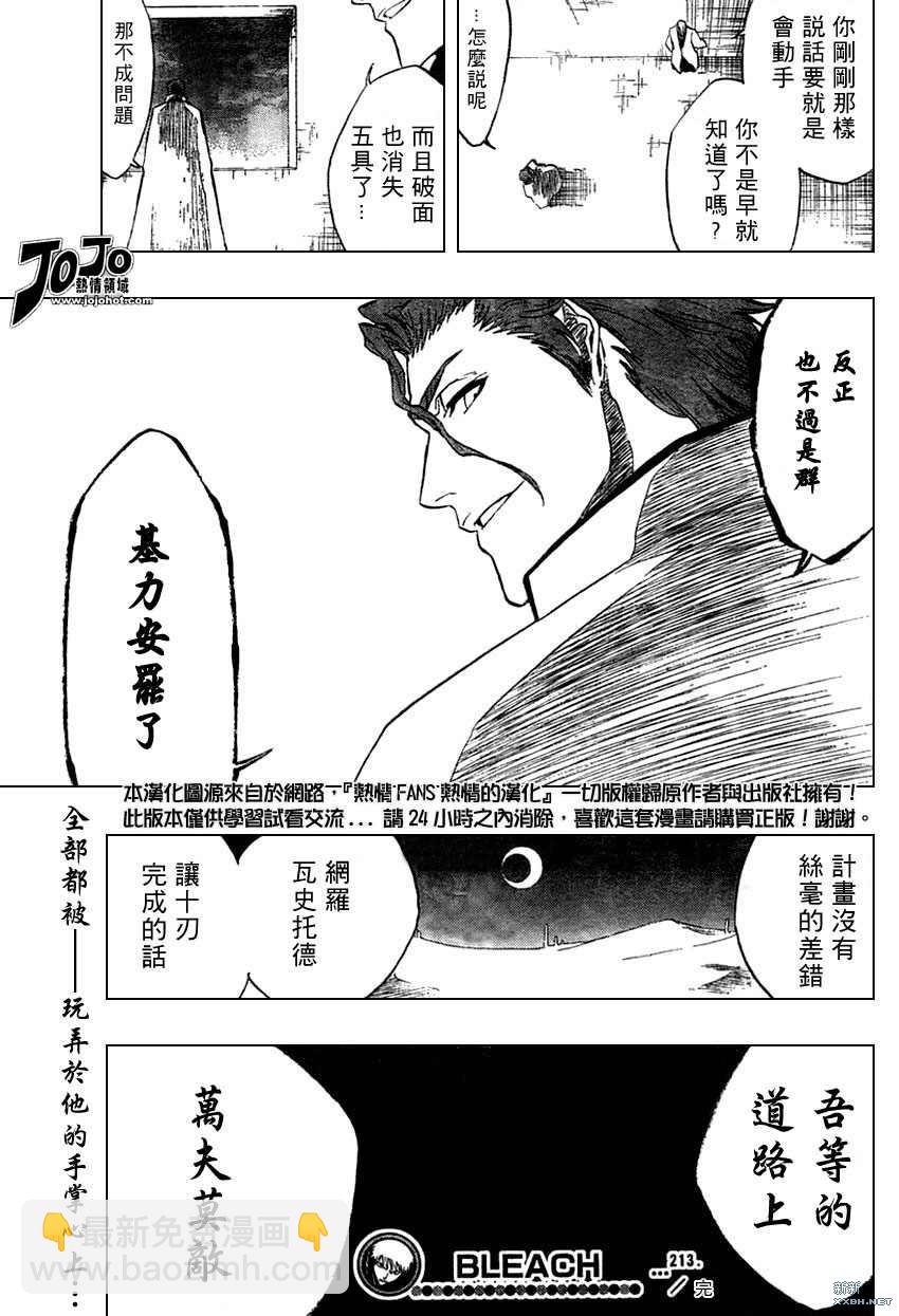 🍱死神 第213话 第19页