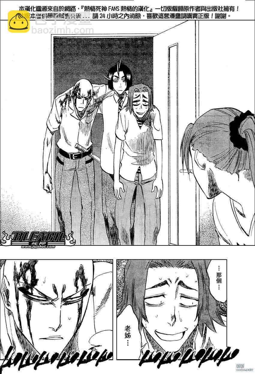 🍱死神 第213话 第2页