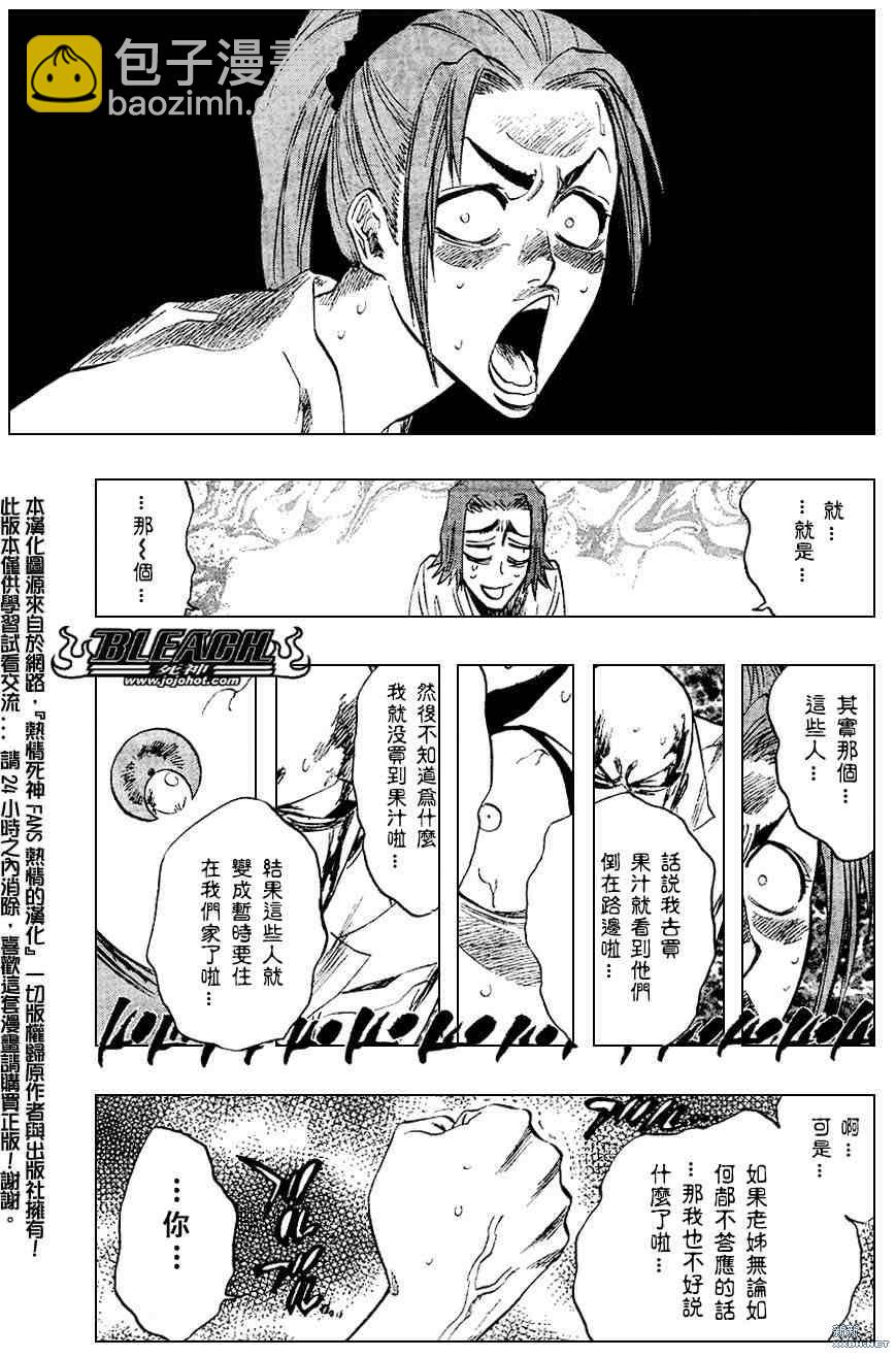 🍱死神 第213话 第3页