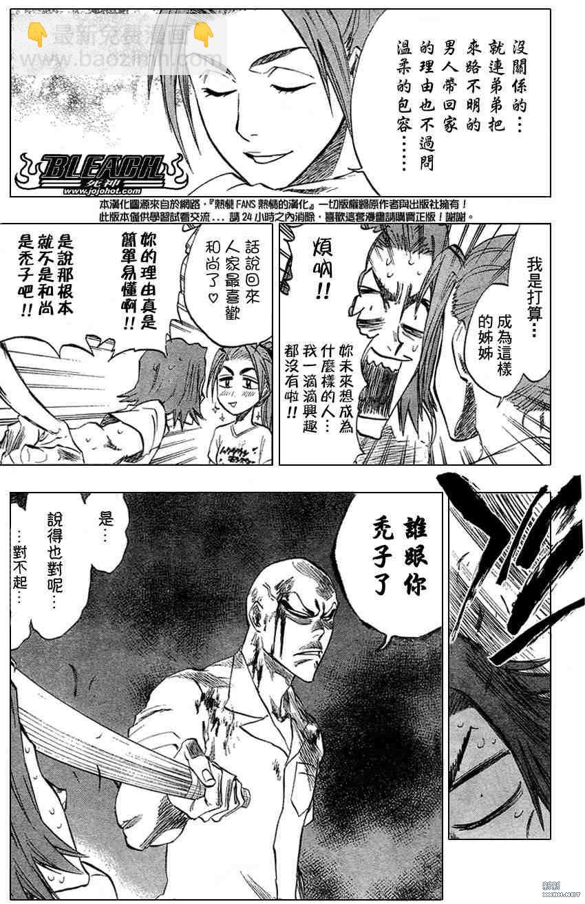 🍱死神 第213话 第5页