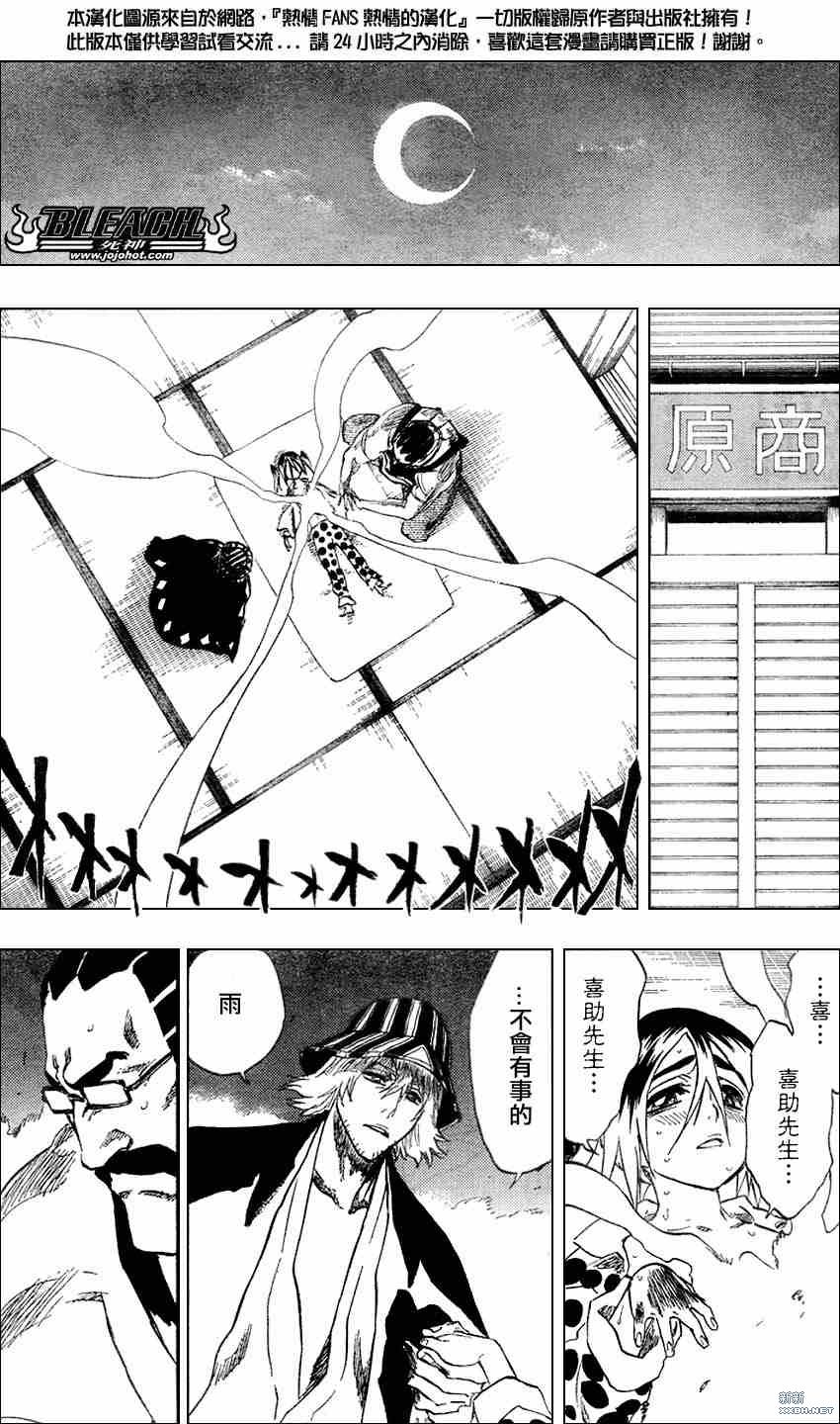 🍱死神 第213话 第6页