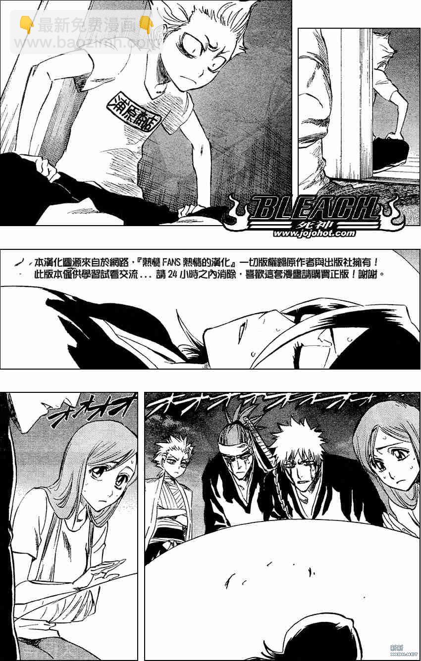 🍱死神 第213话 第7页