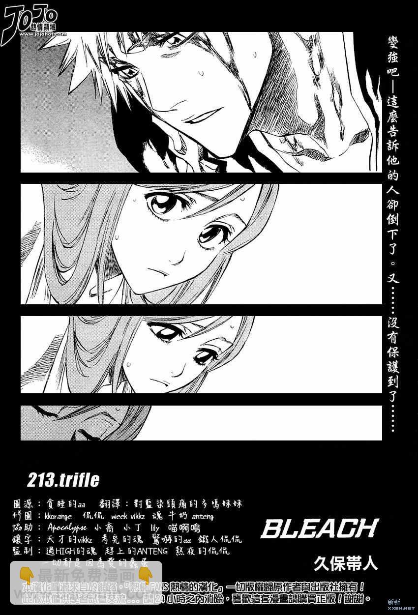 🍱死神 第213话 第8页