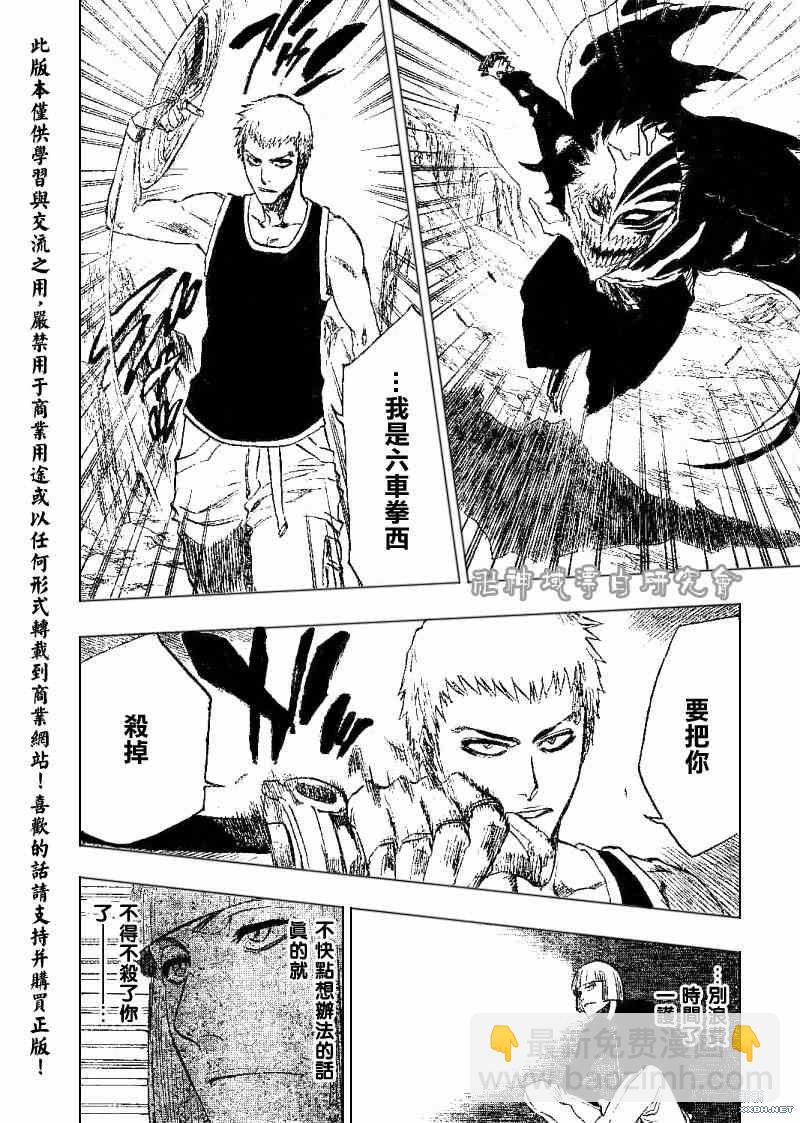 🍱死神 第219话 第14页