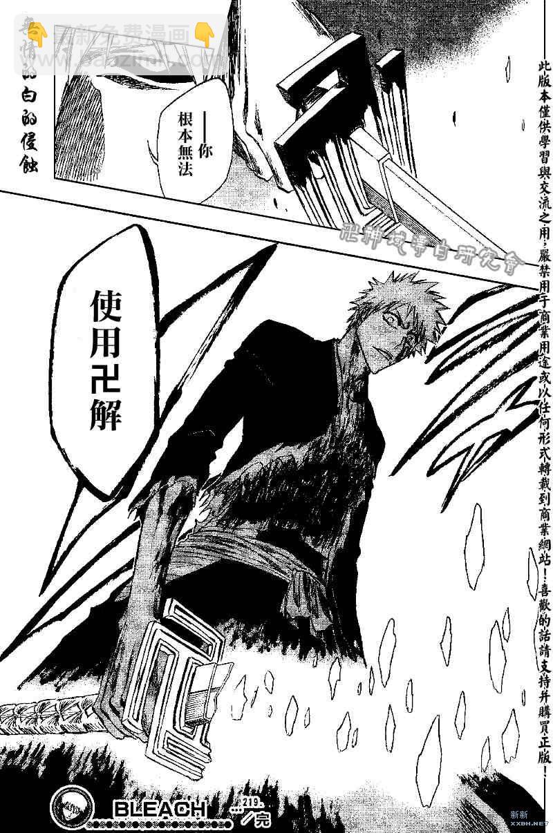 🍱死神 第219话 第17页