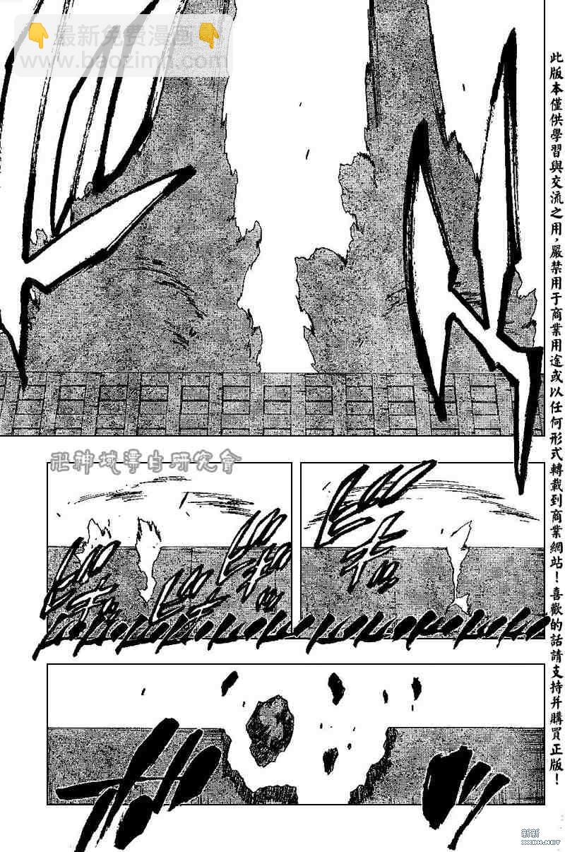 🍱死神 第219话 第3页