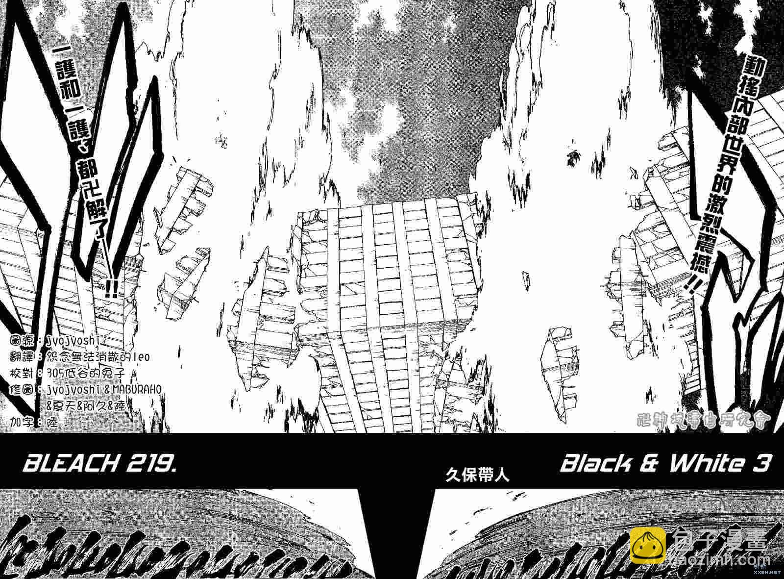 🍱死神 第219话 第4页