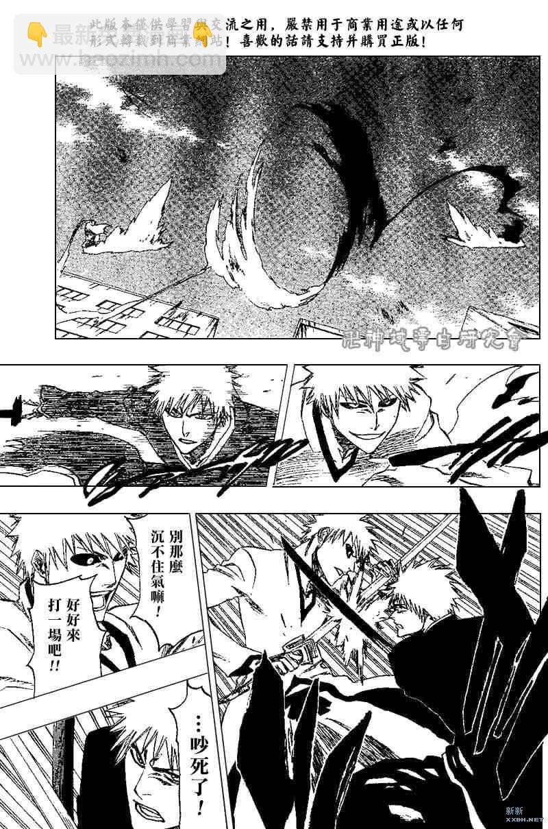 🍱死神 第219话 第8页
