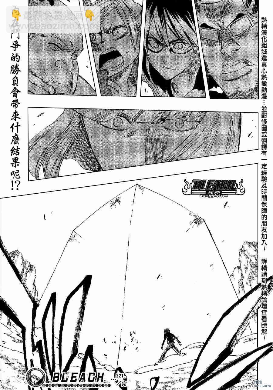 🍱死神 第221话 第19页