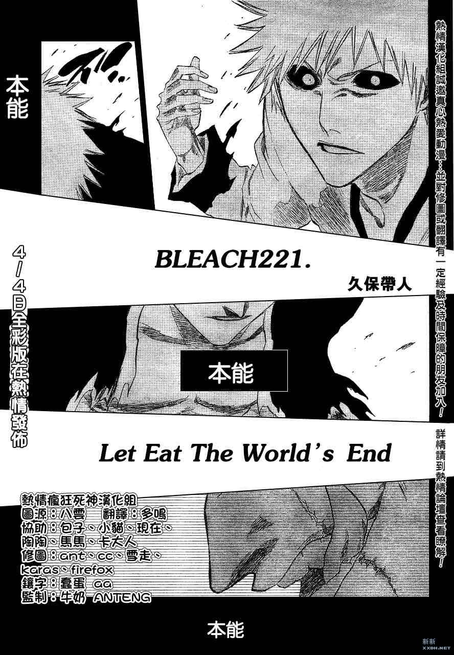 🍱死神 第221话 第3页