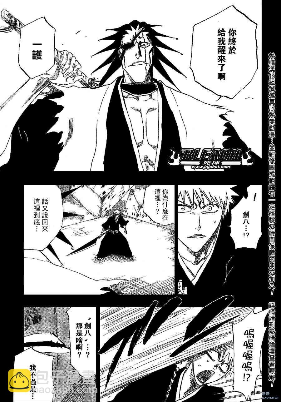 🍱死神 第221话 第5页
