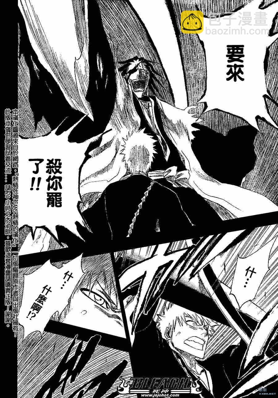 🍱死神 第221话 第6页